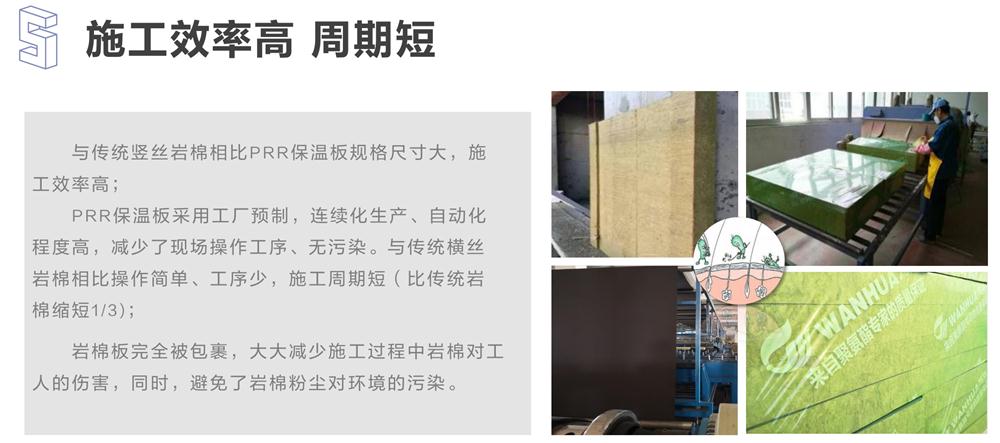 萬華PRR保溫板：A級，豎絲巖棉與硬泡聚氨酯復合一體！(圖9)