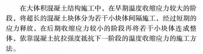 【跳倉法】：可解決超長、超厚、大體積混凝土施工！(圖1)