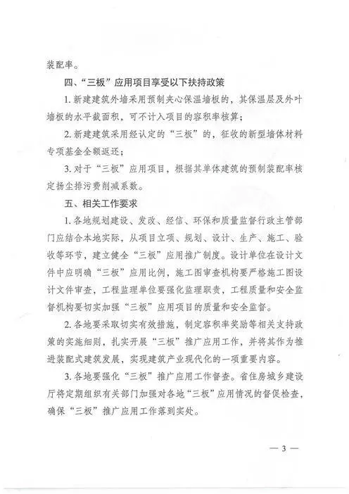 江蘇：新建建筑應用預制內外墻板預制樓梯板預制樓板相關要求！(圖3)