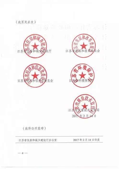江蘇：新建建筑應用預制內外墻板預制樓梯板預制樓板相關要求！(圖4)