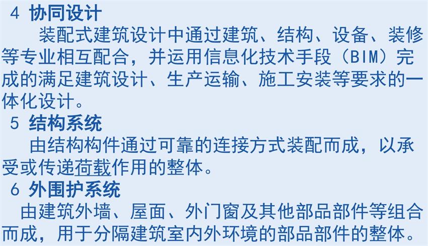 裝配式建筑“術語”知多少？(圖3)