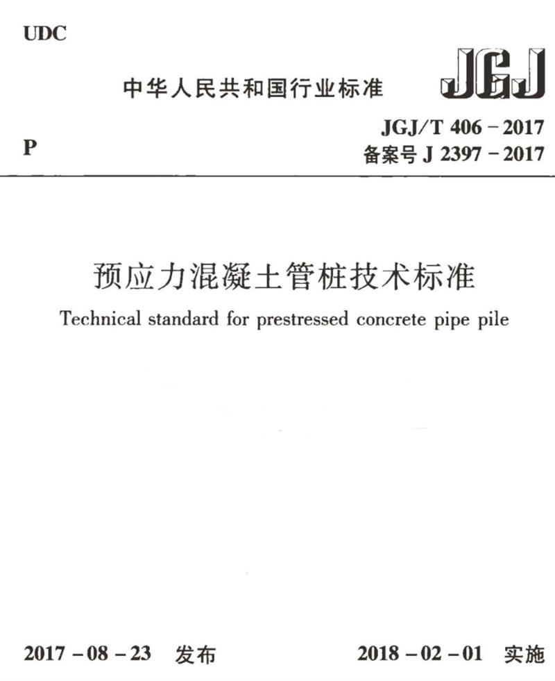混凝土管樁難“延”之痛，一“引”了之！(圖9)