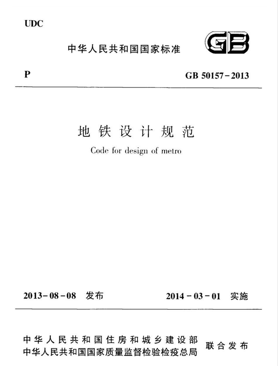 實(shí)用的結(jié)論：地鐵防水首選結(jié)構(gòu)自防水！(圖2)