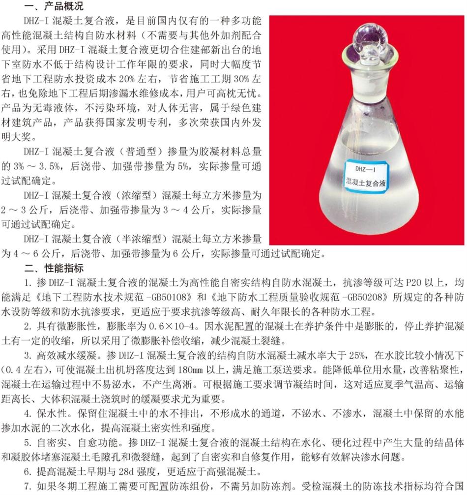 實(shí)用的結(jié)論：地鐵防水首選結(jié)構(gòu)自防水！(圖5)