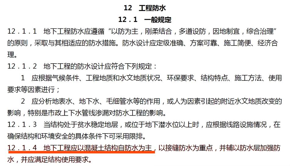 實(shí)用的結(jié)論：地鐵防水首選結(jié)構(gòu)自防水！(圖3)