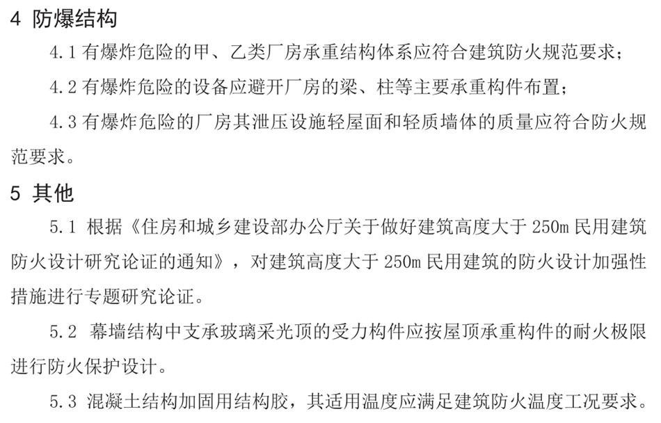 結構專業消防設計說明（范文）(圖7)