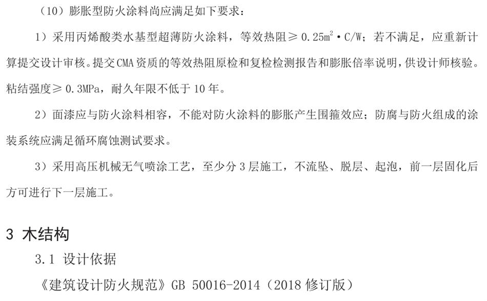 結構專業消防設計說明（范文）(圖4)