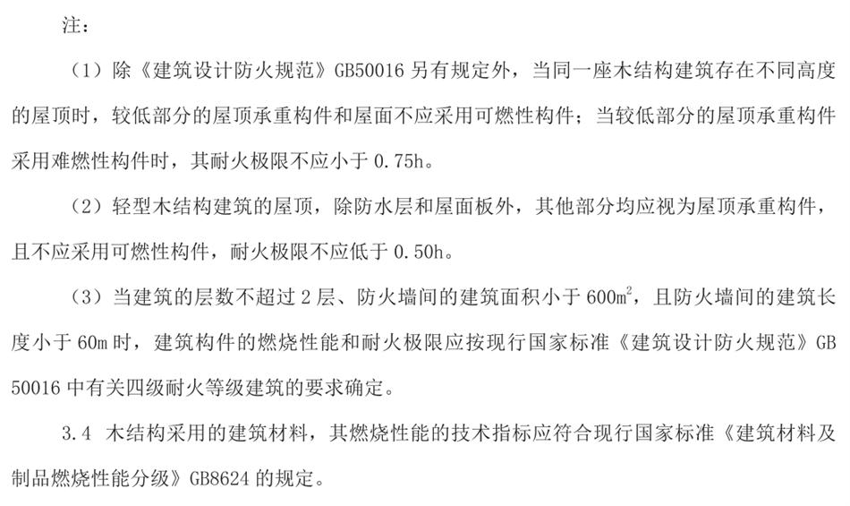結構專業消防設計說明（范文）(圖6)