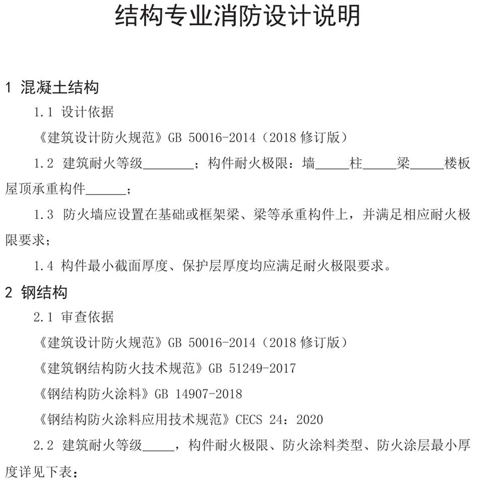 結構專業消防設計說明（范文）(圖1)