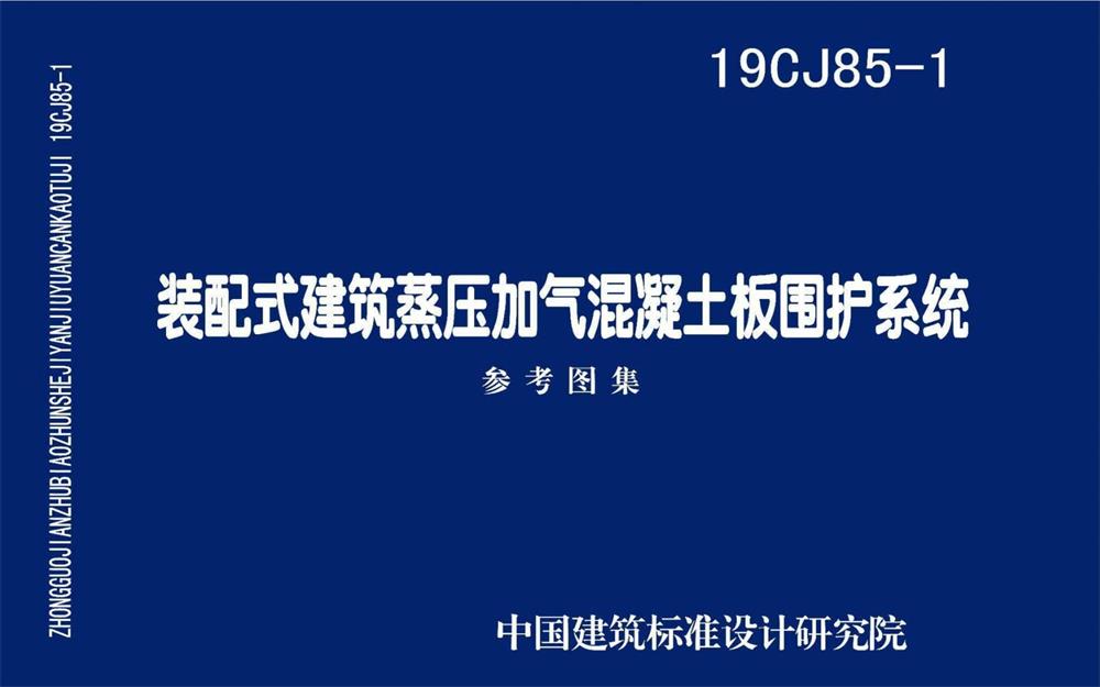 MF-AAC蒸壓加氣混凝土免保溫外墻板：2023年山東省建設科技創新成果(圖3)